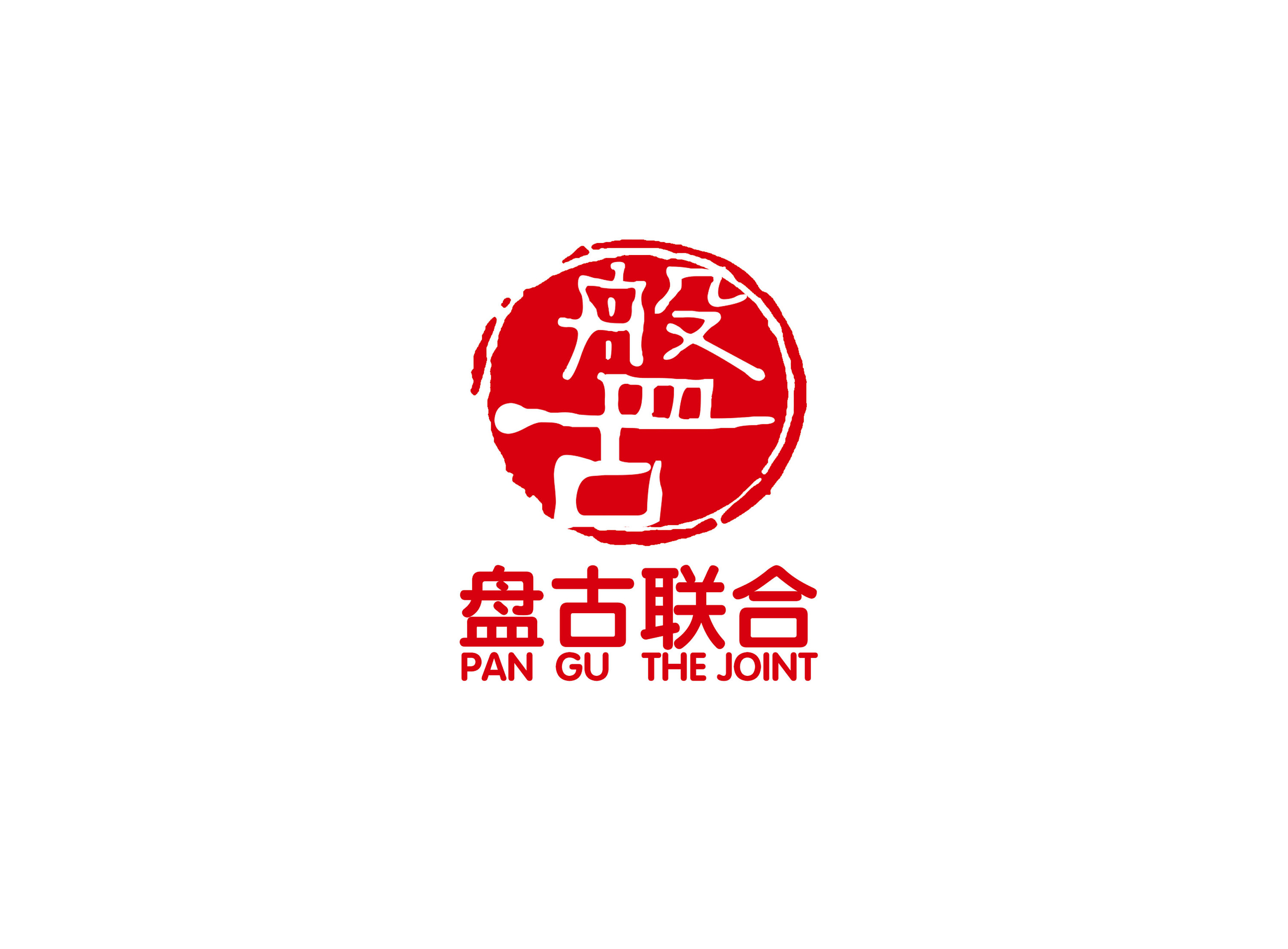 盘古标志2|平面|logo|李浩design - 原创作品 - 站酷 (zcool)