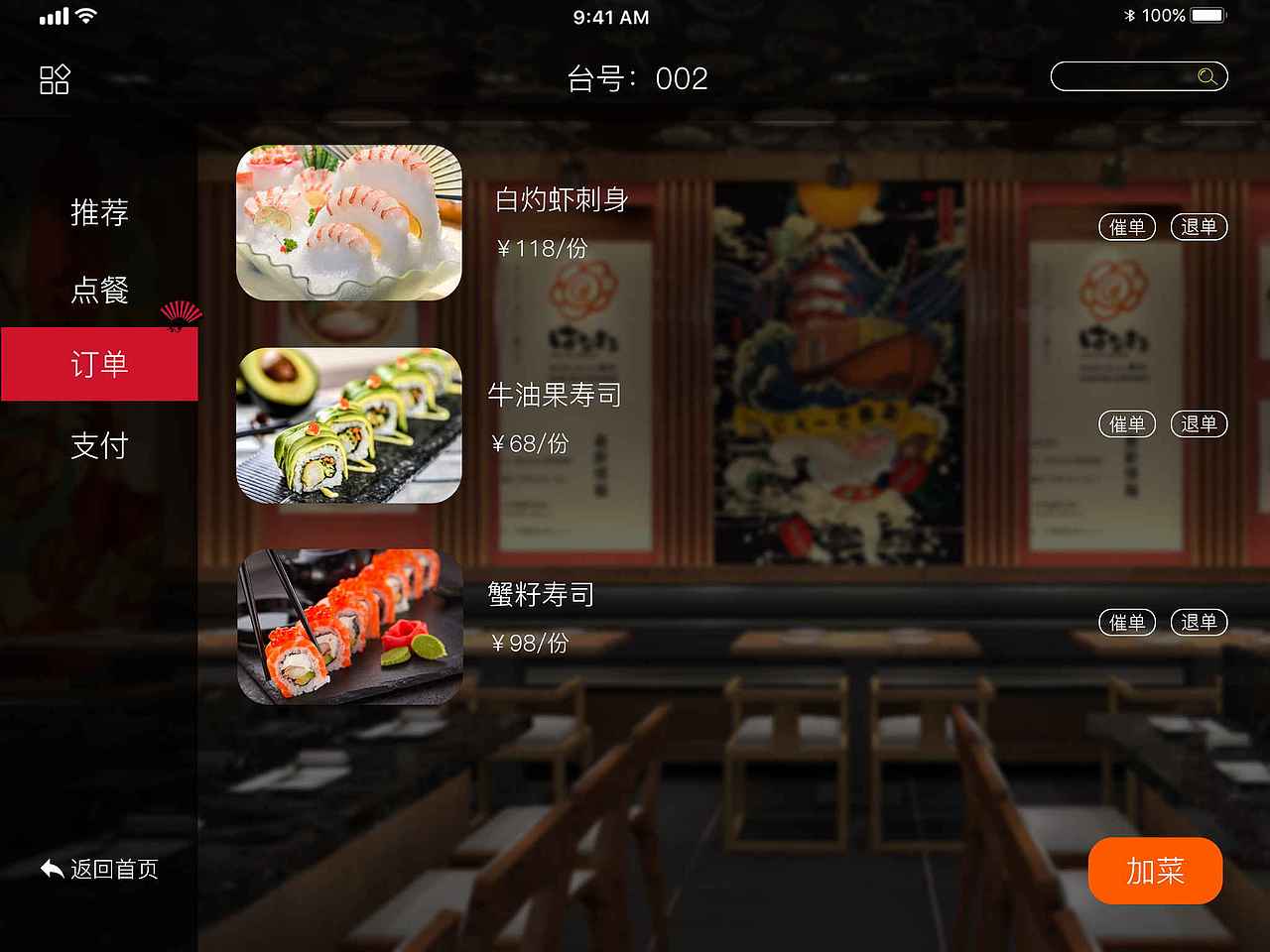 ipad点餐（图ZMTMwMTY0MzI4） - 软件界面 - 站酷设计师阿曼呀呀原创素材 - 站酷ZCOOL