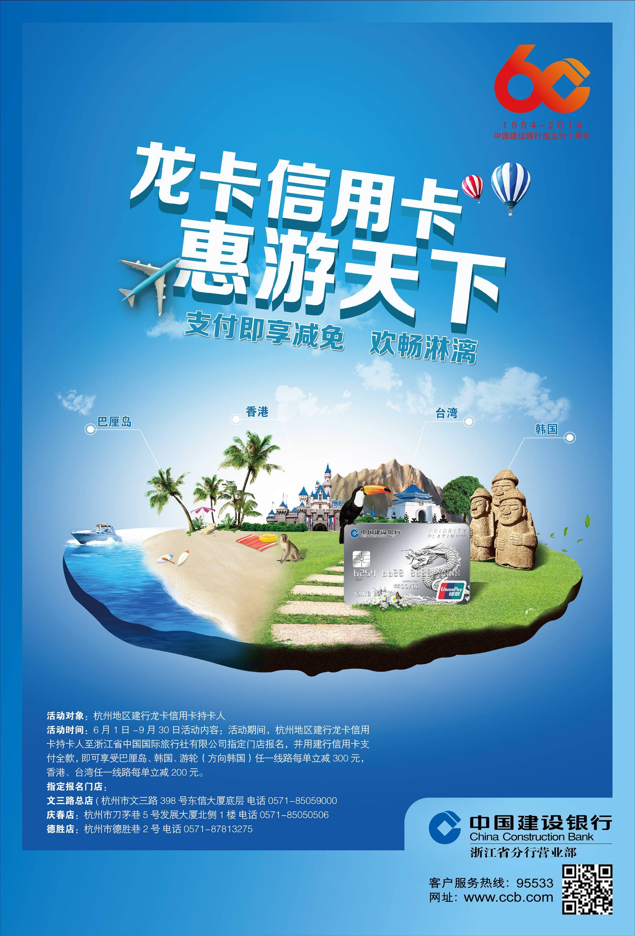中国建设银行活动海报设计
