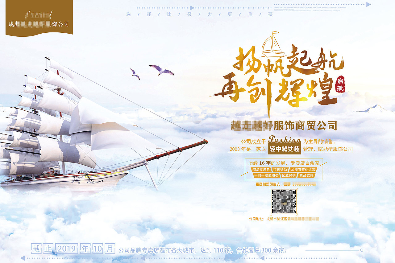 19年服饰公司