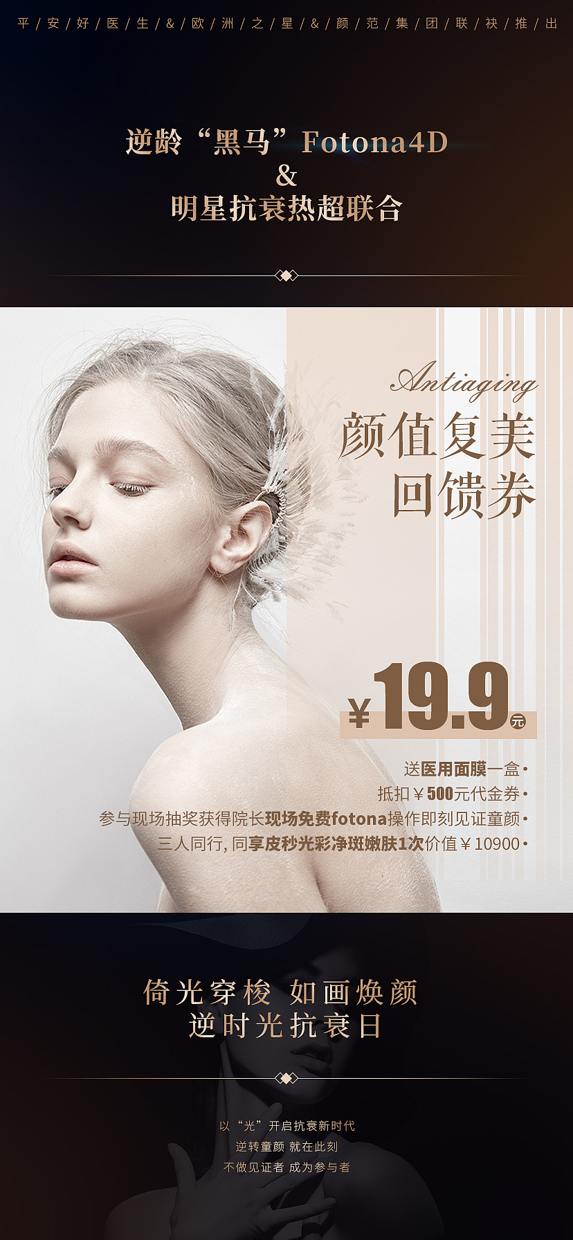 抗衰专场活动海报宣传