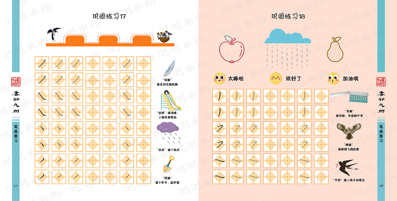 书行九州——字得其乐（练习册上）