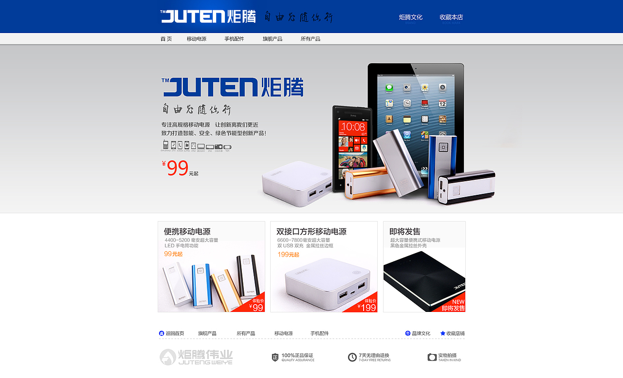 电器类：移动电源淘宝店首页官网图（图ZNzU5NjkwNA==） - 电商 - 站酷设计师wschengyongjin原创素材 - 站酷ZCOOL