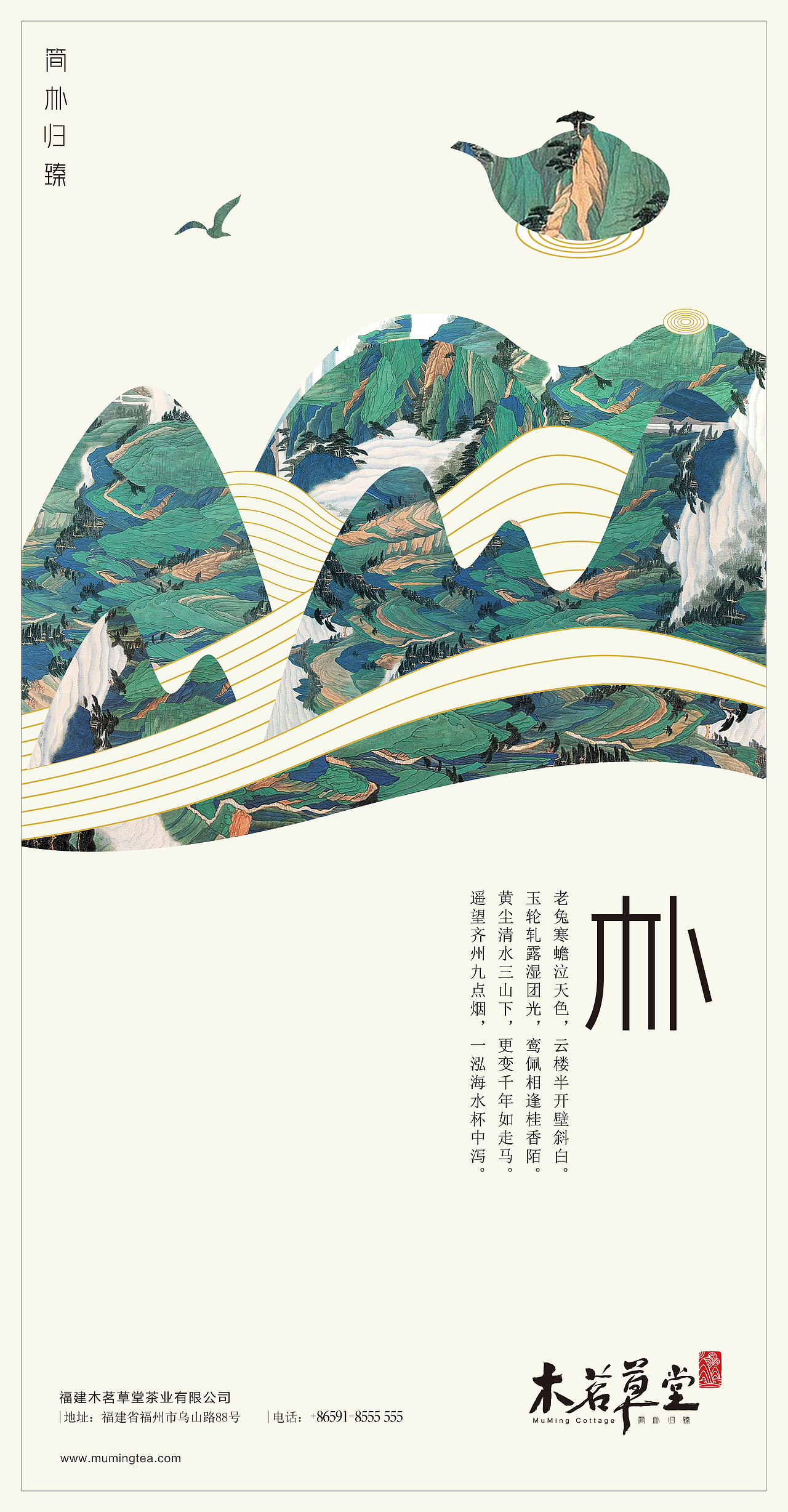 个人作品集:茶叶品牌海报设计