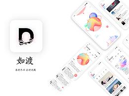 如渡