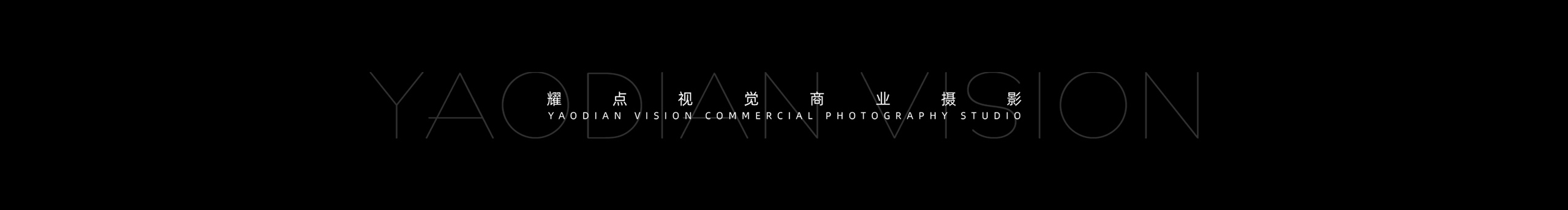 耀点视觉的个人主页（封面预览） - 主页封面设置 - 站酷设计师耀点视觉原创素材 - 站酷ZCOOL