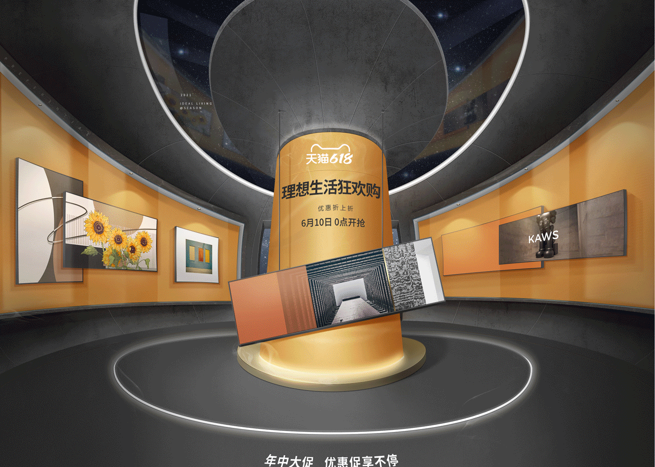 【首页】年中大促618视觉策划分享-家居类目（图ZMjgxNjg4MTIw） - 海报 - 站酷设计师南国时创原创素材 - 站酷ZCOOL