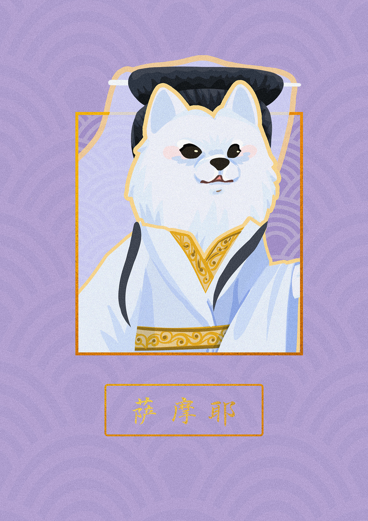 金渐层 布偶 萨摩耶（图ZMjYwMjMzODg4） - 商业插画 - 站酷设计师铎子啊原创素材 - 站酷ZCOOL
