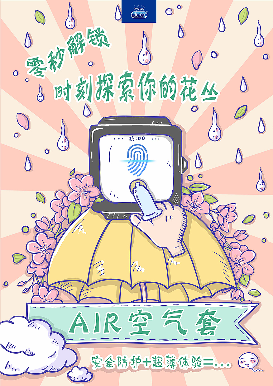 第十届大广赛参赛作品——杜蕾斯（图ZMTI5OTI4Njcy） - 艺术插画 - 站酷设计师野鹿崽子原创素材 - 站酷ZCOOL