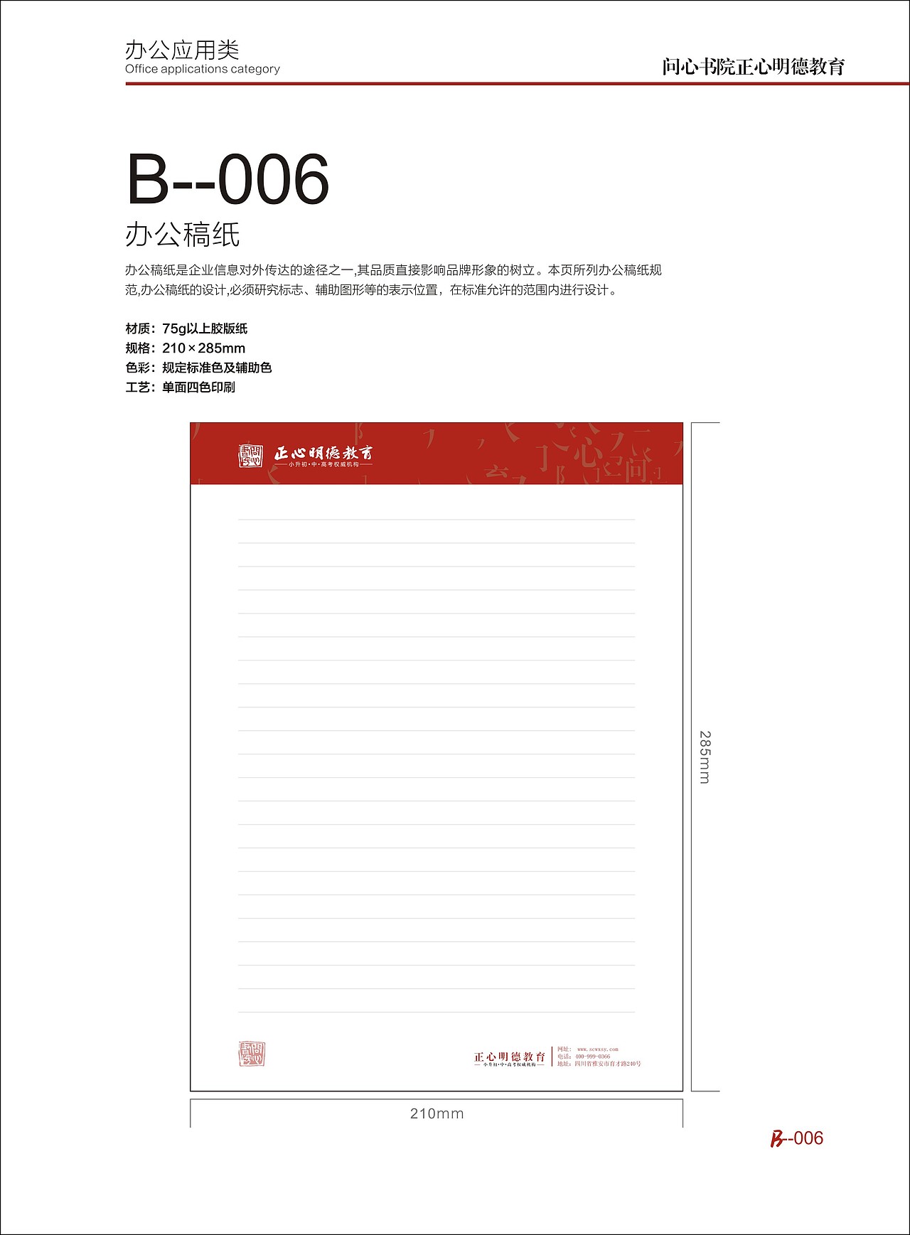 问心书院学校VI-直线品牌