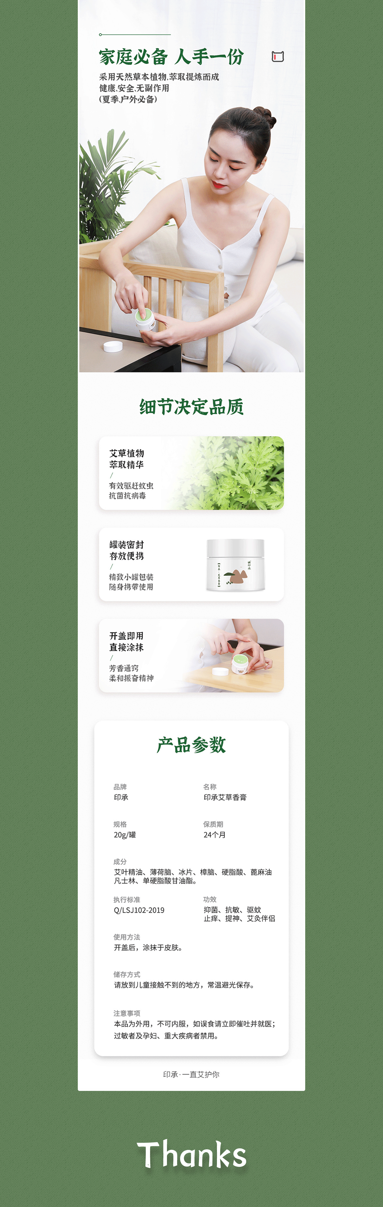 印承·艾草膏产品详情页（图ZMjAyNTU3MjY0） - 电商 - 站酷设计师山木集原创素材 - 站酷ZCOOL