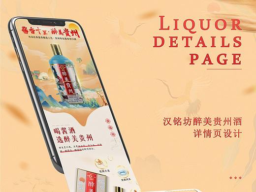 白酒详情页设计