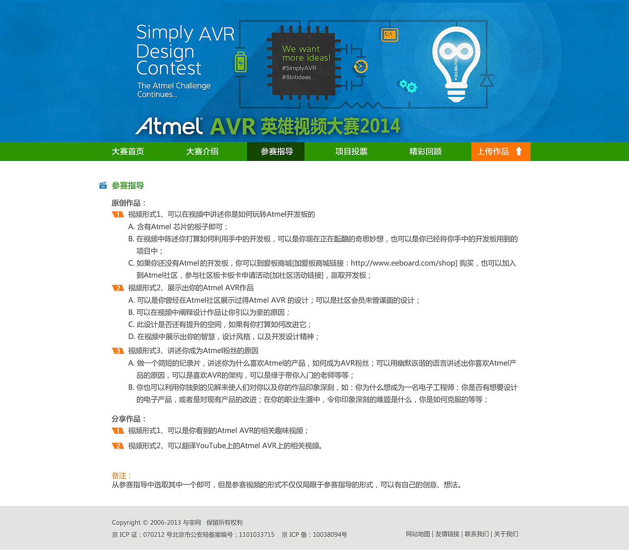 2014年Atmel AVR视频大赛（图ZMTgxMjczNzY=） - 运营设计 - 站酷设计师莫问红颜2013原创素材 - 站酷ZCOOL