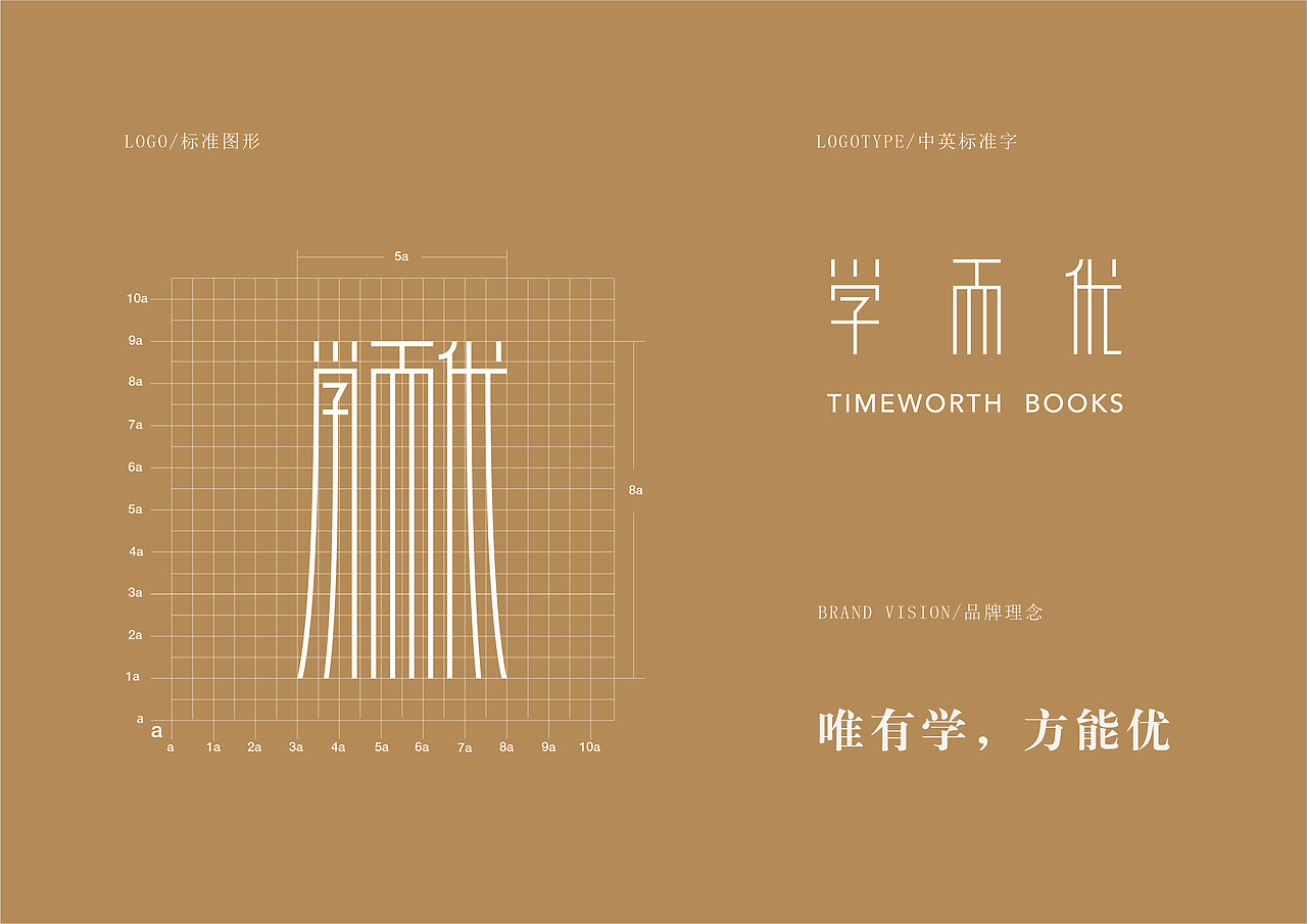 学而优书店视觉识别系统设计
