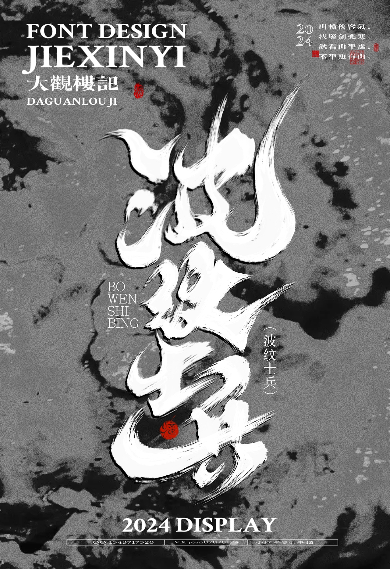 十日终焉的灵感字设系列（图ZMzc2Mzg4OTQ4） - 字体/字形 - 站酷设计师J大观楼的乐事猫原创素材 - 站酷ZCOOL