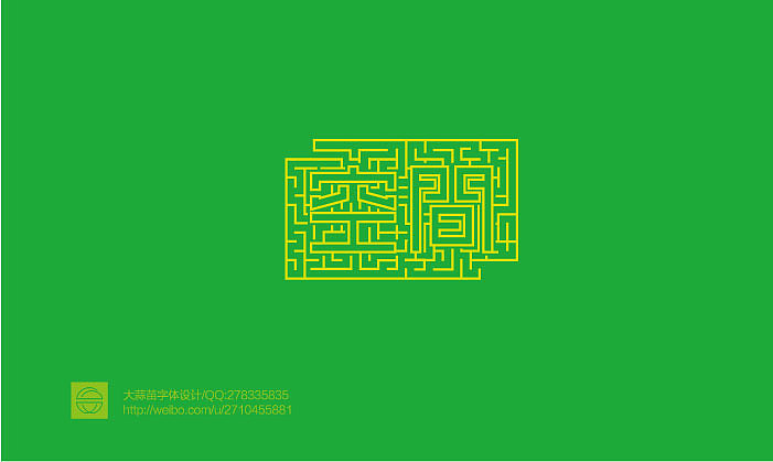 2013大蒜苗字体设计作品集（图ZMTI4ODU4NTY=） - 字体/字形 - 站酷设计师大蒜苗原创素材 - 站酷ZCOOL