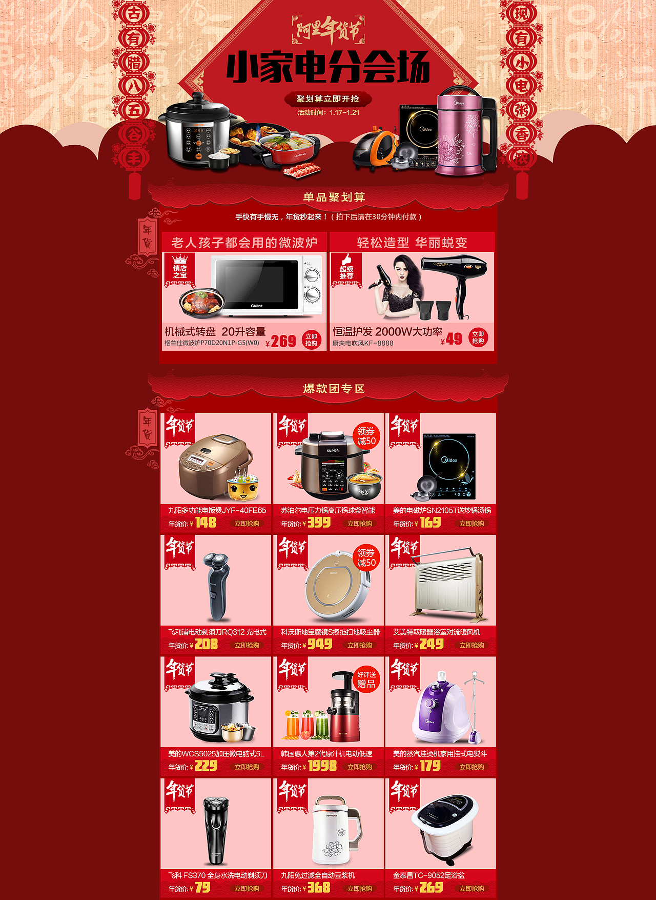 2015年腊八年货节活动页首页装修（图ZNjQ3ODA4MTY=） - 运营设计 - 站酷设计师www慧原创素材 - 站酷ZCOOL