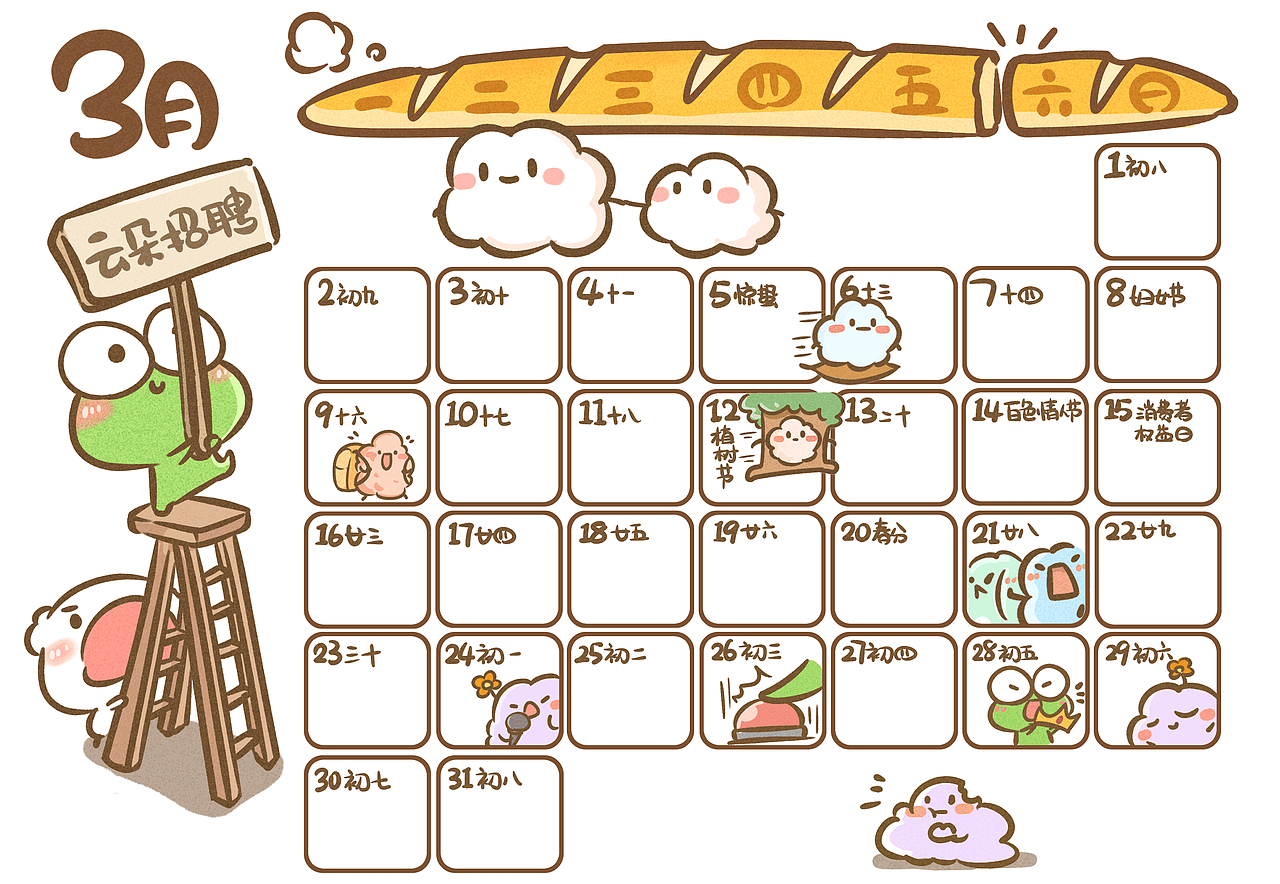 2020宇宙食堂日历（图ZMTkwNTc1MzIw） - 生活用品 - 站酷设计师拔丝地呱原创素材 - 站酷ZCOOL