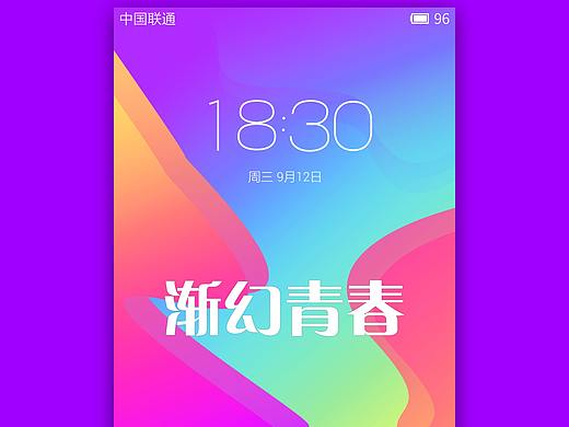 渐幻青春手机主题图标（个人主页-ZNDQxNTQxMjQ=） - 图标 - 站酷设计师元开亓原创素材 - 站酷ZCOOL