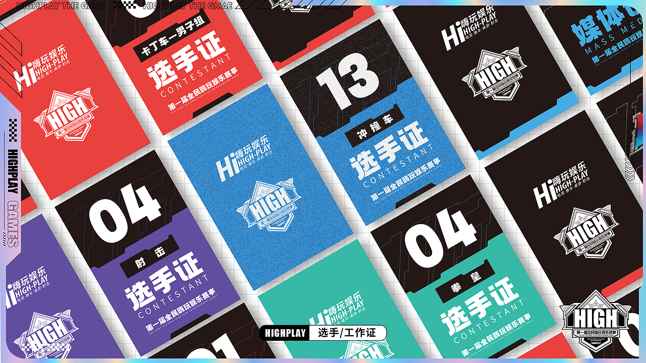 嗨玩娱乐赛事方案