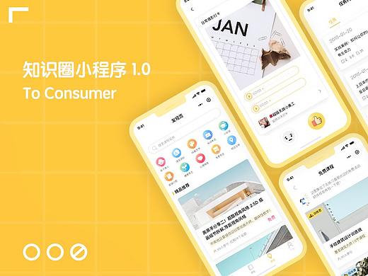 知识圈小程序1.0(C端)