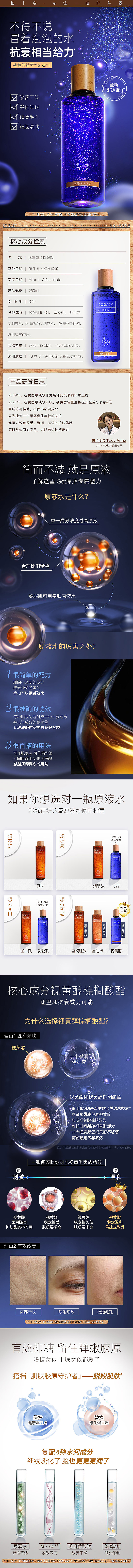 柏卡姿2021年产品详情页视黄醇原液水（图ZMjU4OTU2MTIw） - 电商 - 站酷设计师甲乙丙萌原创素材 - 站酷ZCOOL