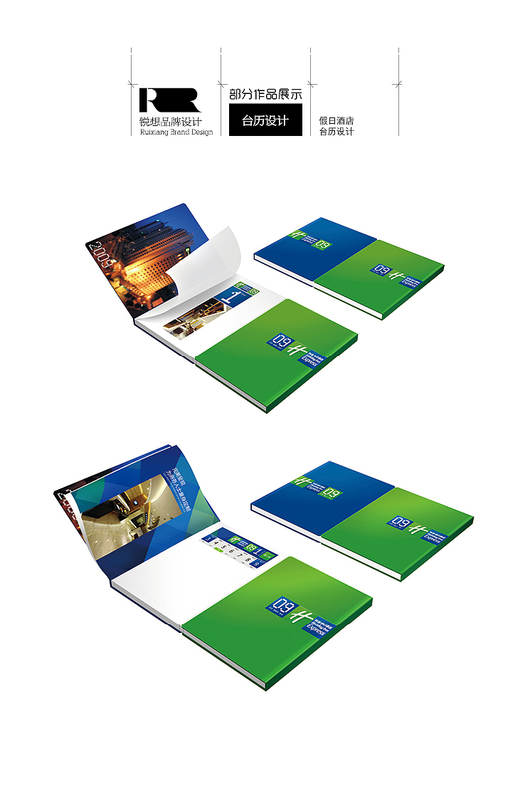 成都锐想品牌设计部分作品