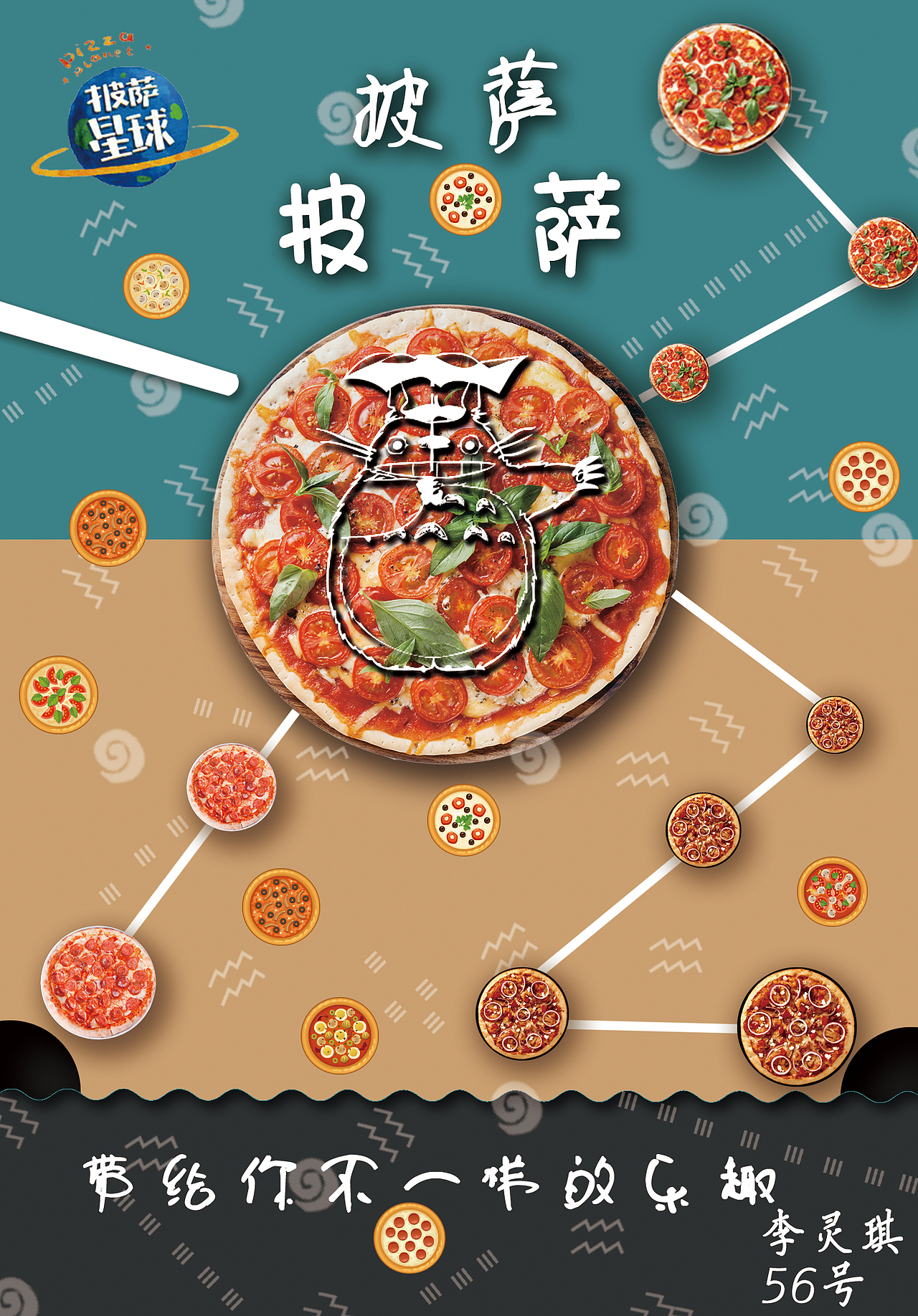 披萨星球 第八届大广赛披萨星球平面类作品 披萨海报 美食招贴 披萨星球大学生广告设计