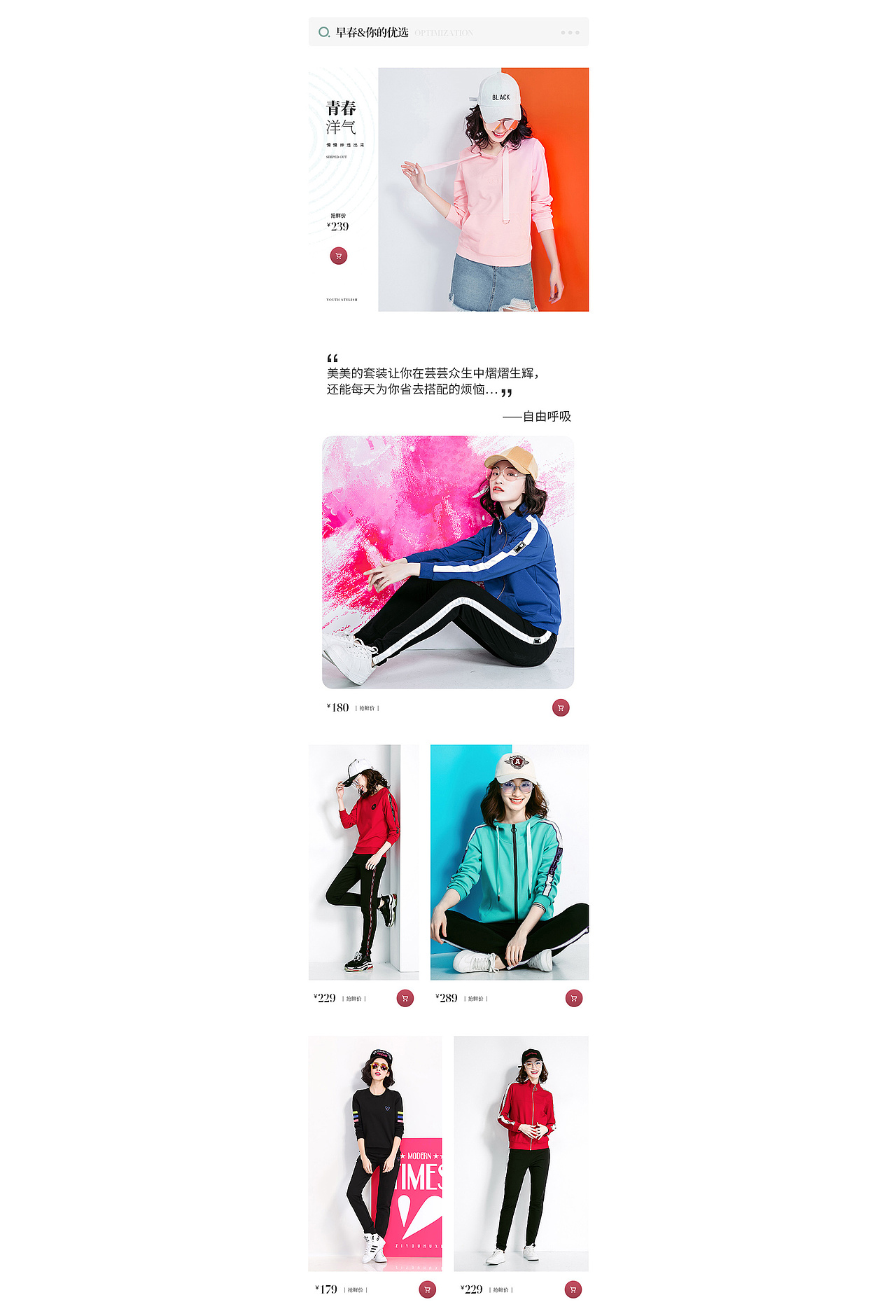 2019春季手机端女装页面