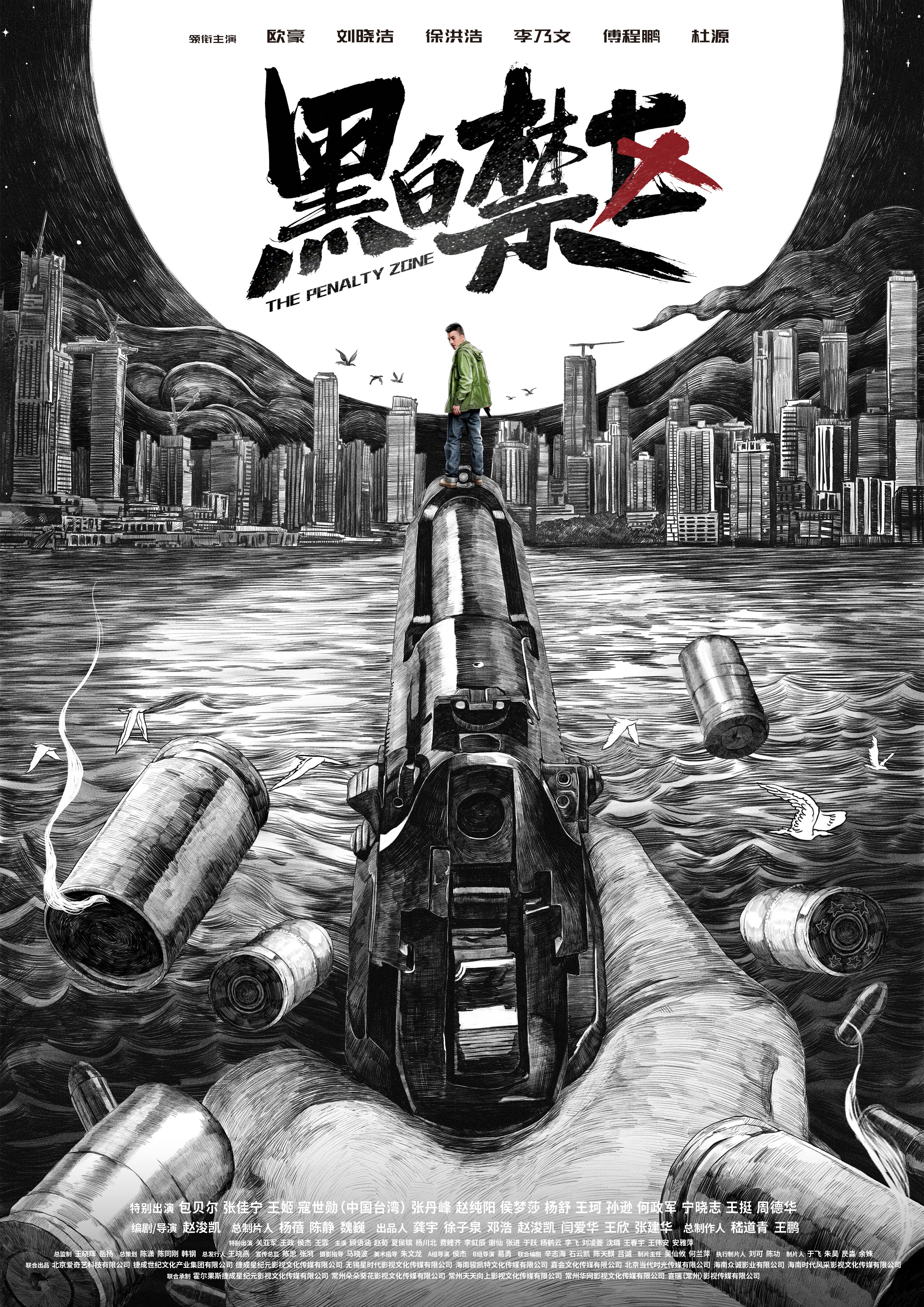 《黑白禁区》概念海报