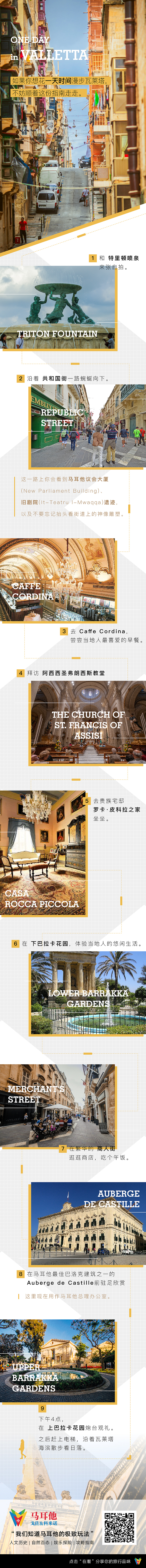 马耳他旅游局 微信长图（图ZMjMwMDQ3MjIw） - 门户网站 - 站酷设计师老垃原创素材 - 站酷ZCOOL