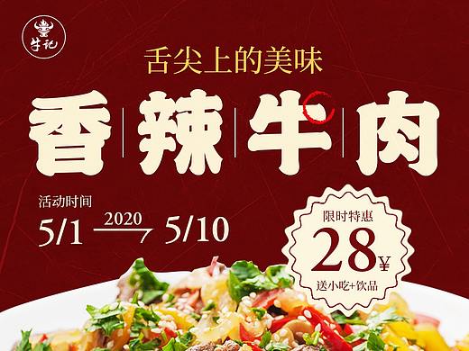 食物海报