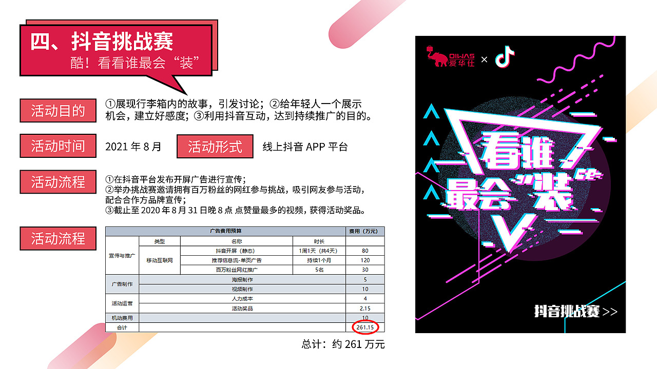 THREE TWO丨爱华仕箱包策划《酷玩世界,同行有你》(图ZMjM3NDIzMjY4) - PPT/Keynote - 站酷设计师洲绿原创素材 - 站酷ZCOOL