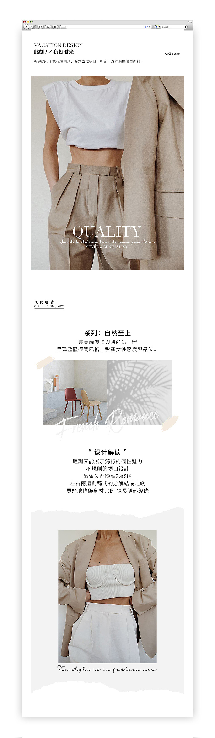 极简大牌风女装详情页 i design