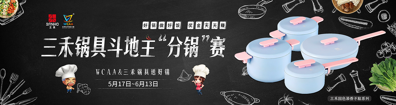 三禾锅具斗地主分锅赛