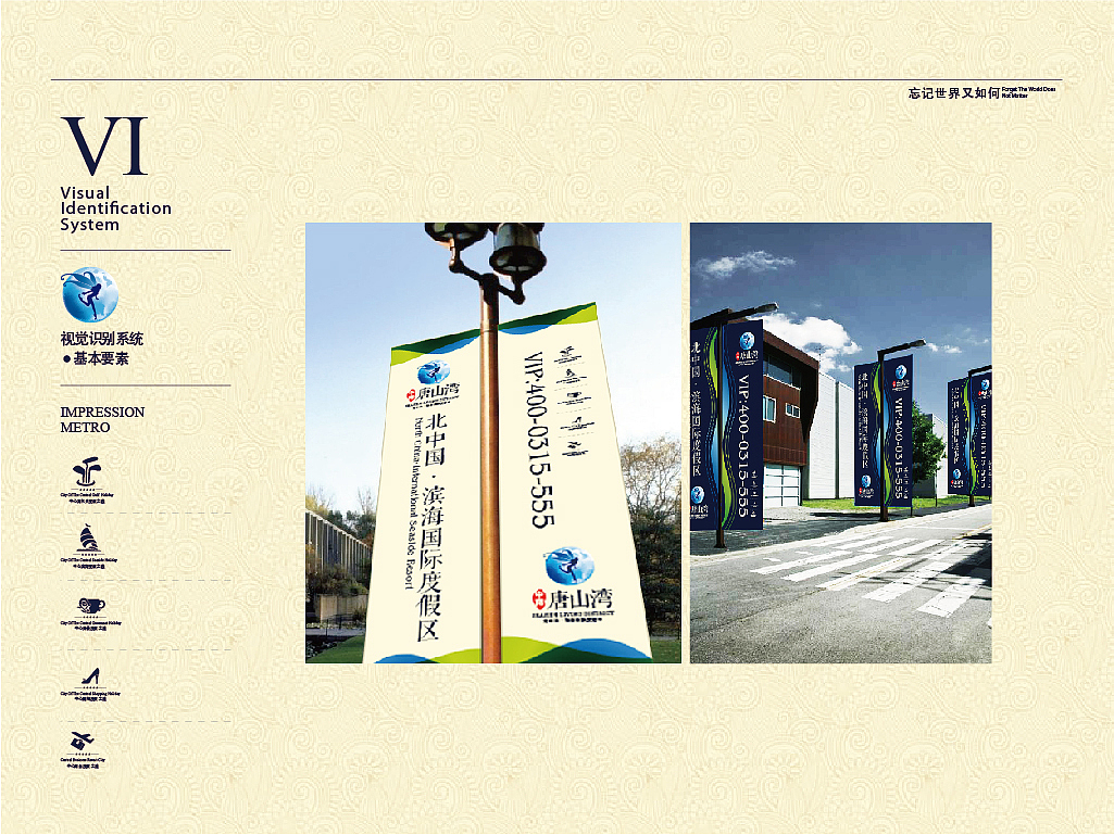 【中南·唐山湾】地产VI设计—可以忘记世界的地方-VI（图ZMTY0NzM0ODg=） - 品牌 - 站酷设计师默_小兮原创素材 - 站酷ZCOOL