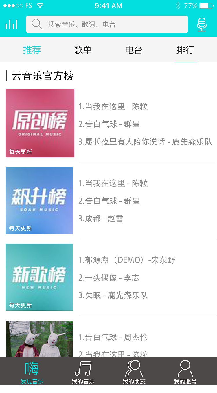 一套APP界面设计