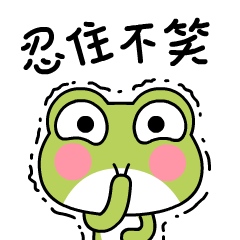 微信表情:呱小青