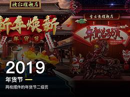 两枚合成的年货节 即将过年设计师们可以买摆件招财哦