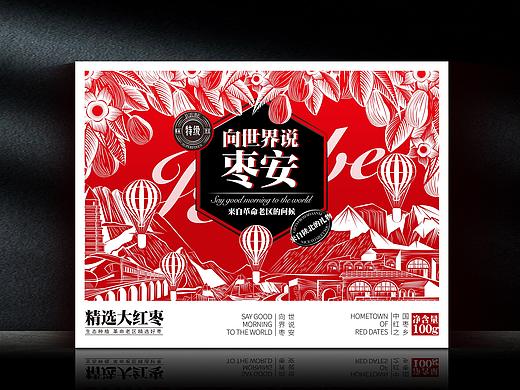 红枣包装--向世界说早安