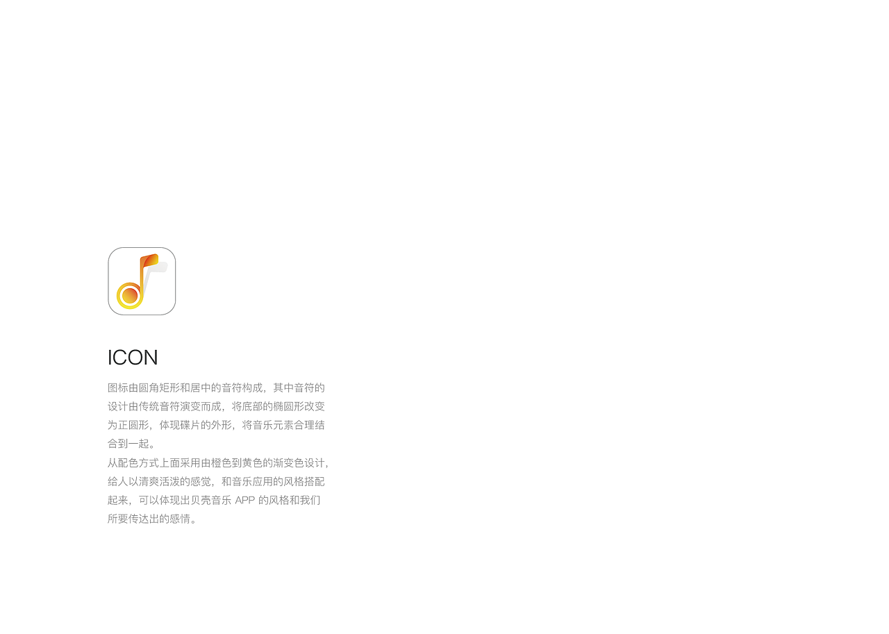 贝壳音乐