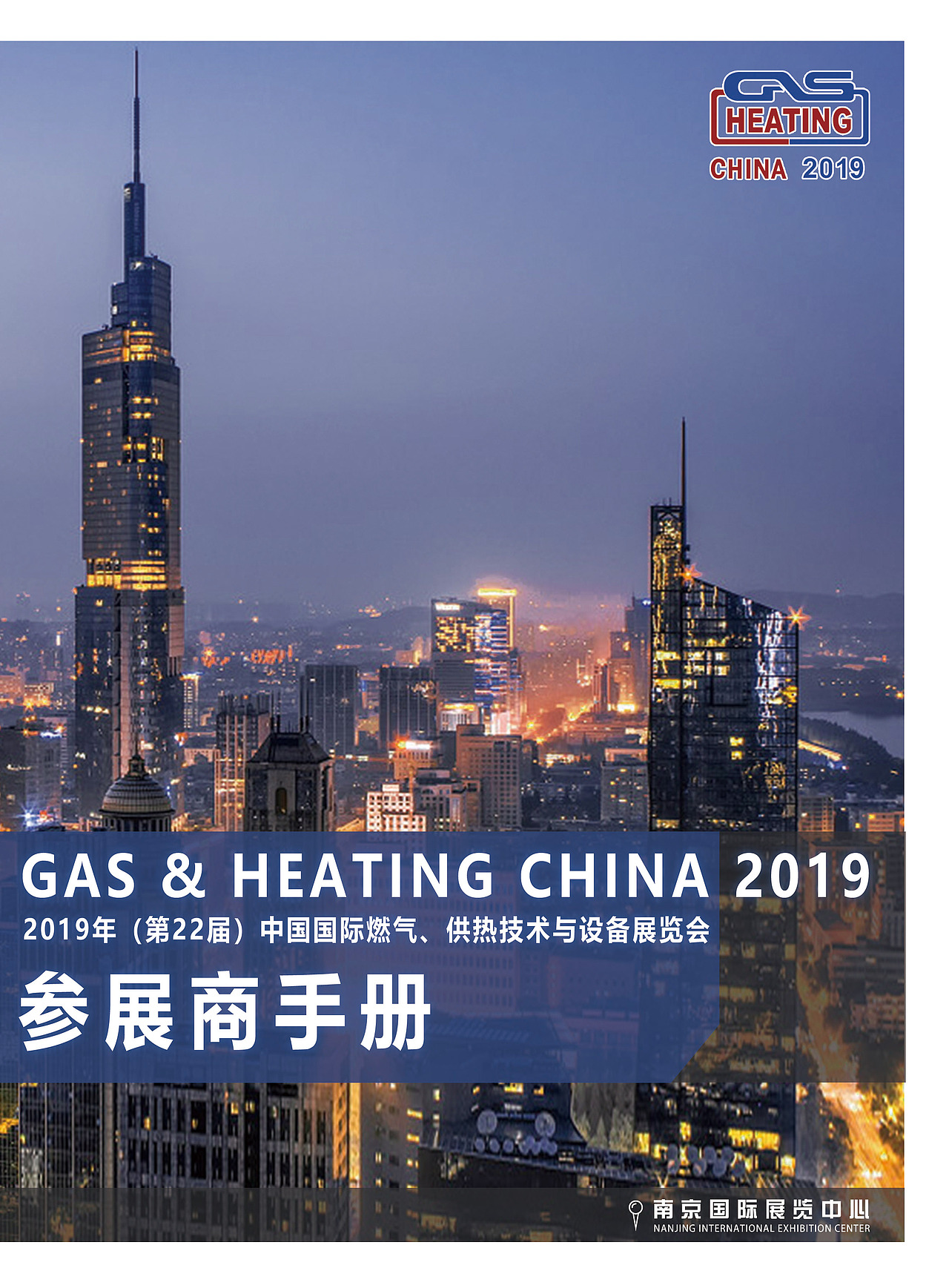 世界天然气大会视觉(参展商手册)