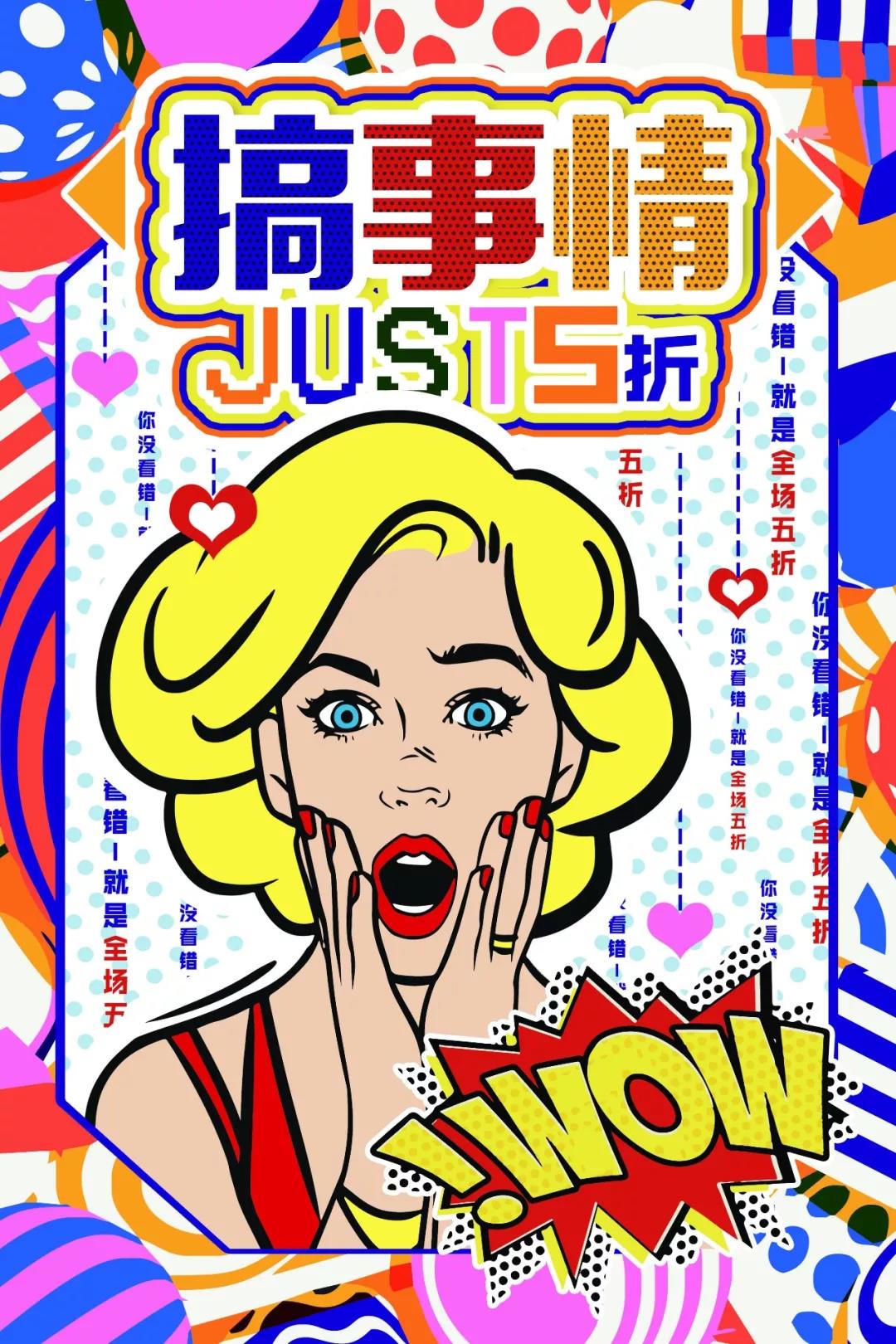 设计总监搞事情波普风格创意海报psd全集