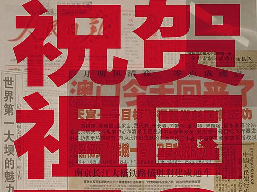 祖国大事报