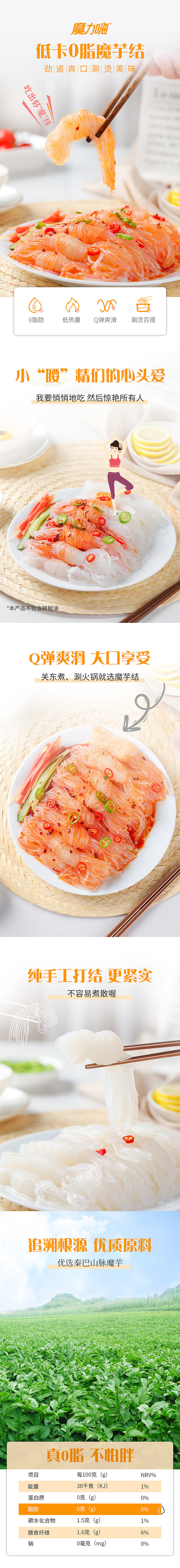 0脂低卡魔芋结详情