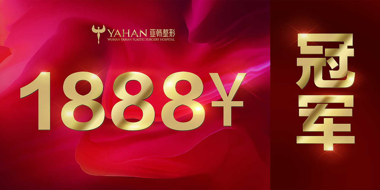医美整形活动政策项目包装 头图