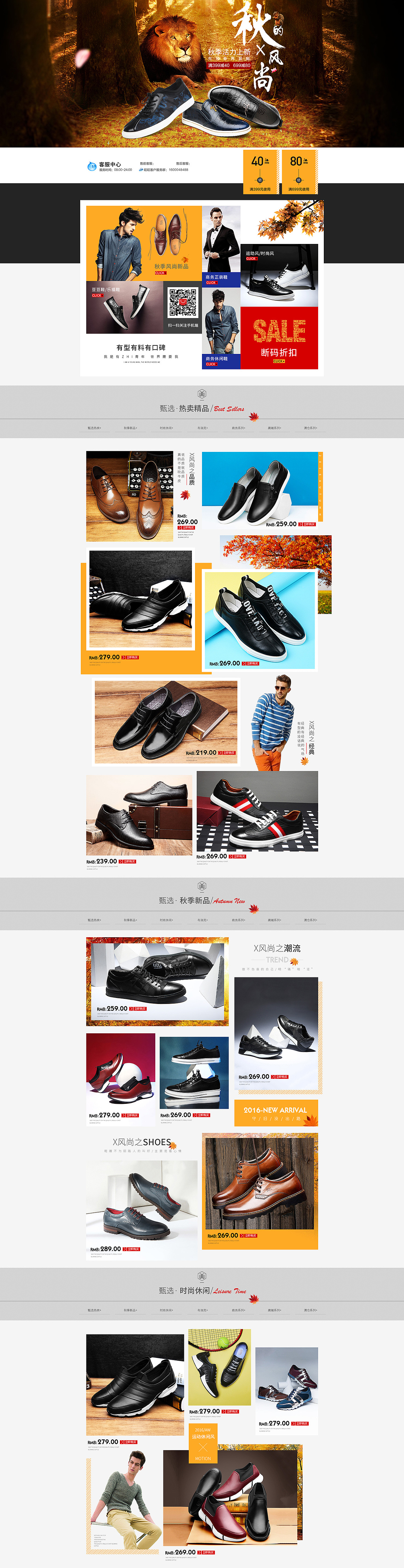 男鞋页面之秋季页面
