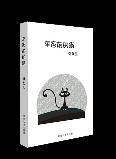 猫童话系列书（图ZMTI3NzI0MzAw） - 书籍/画册 - 站酷设计师范特西简原创素材 - 站酷ZCOOL