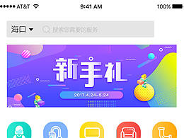 四季管家首页