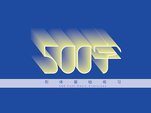 500字の「一」